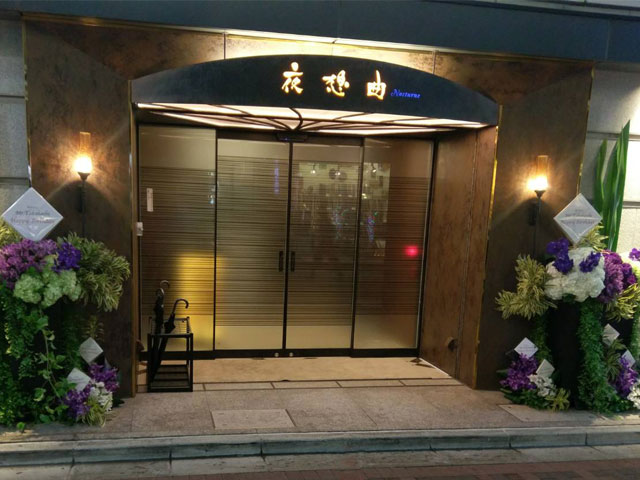古き良き伝統の銀座と新しき風の調和が美しいノクターンのエントランス | 銀座高級クラブ ノクターン