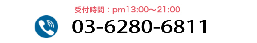 03-6280-6811